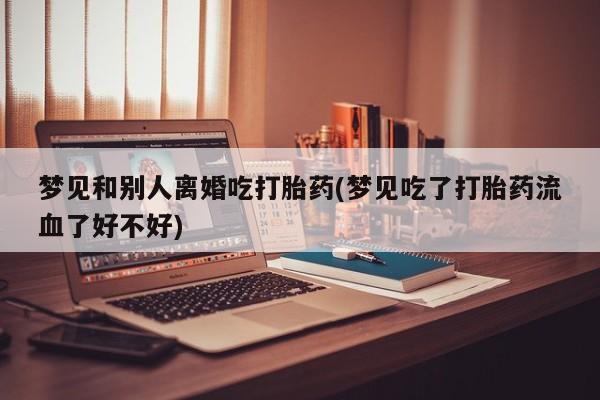 米非米索购买链接联系微信动态 第19页